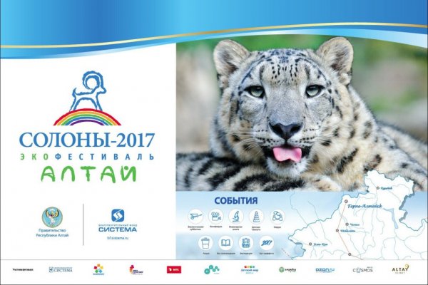 Экологический благотворительный фестиваль «Солоны» состоится в Республике Алтай