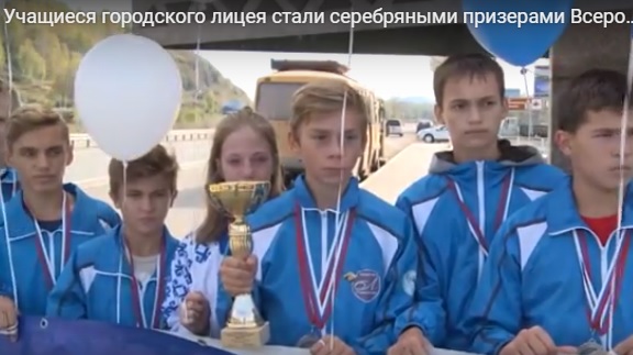 Учащиеся городского лицея стали серебряными призерами Всероссийских состязаний