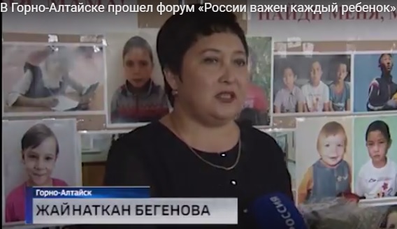 В Горно-Алтайске прошел форум «России важен каждый ребенок»