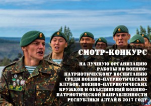 Лучшую организацию военно-патриотической направленности выберут в Республике Алтай