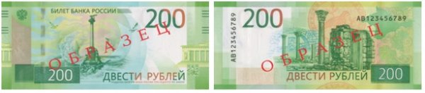 Новые банкноты 200 и 2000 рублей: защитные признаки подлинности