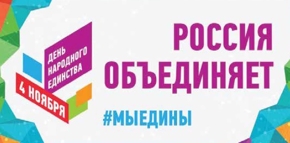 Открытый классный час, посвященный Дню народного единства, пройдет в Горно-Алтайске