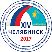 Александр Бердников примет участие в работе Форума межрегионального сотрудничества России и Казахстана