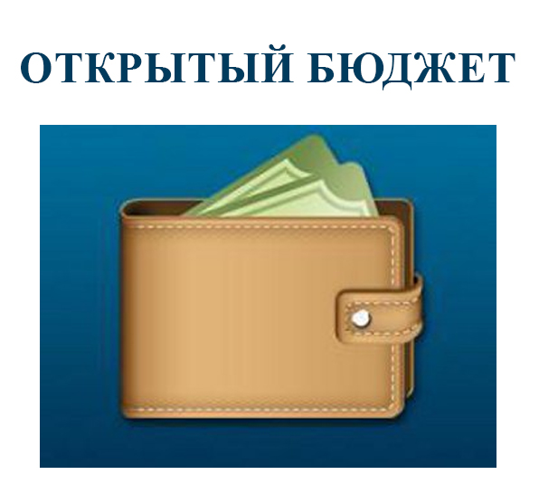 Республика Алтай вошла в число субъектов с очень высоким уровнем открытости бюджетных данных