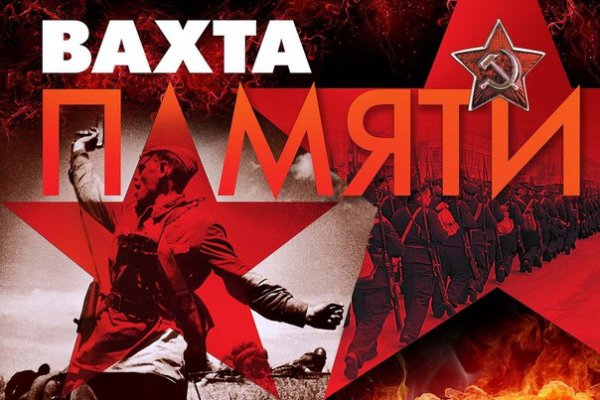 Закрытие Всероссийской акции «Вахта Памяти» пройдет в Волгограде