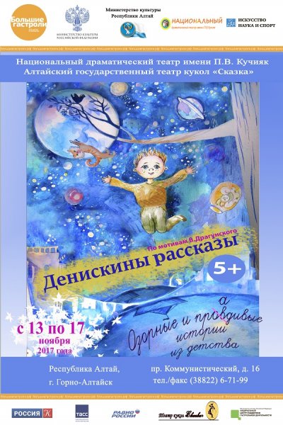 Гастроли Алтайского государственного театра кукол «Сказка» пройдут в Республике Алтай