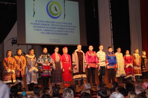 Делегация Республики Алтай принимает участие в съезде учителей родных языков коренных малочисленных народов России