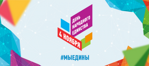 Открытый классный час, посвященный Дню народного единства, пройдет в Горно-Алтайске