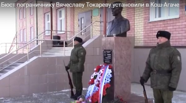 Бюст пограничнику Вячеславу Токареву установили в Кош-Агаче
