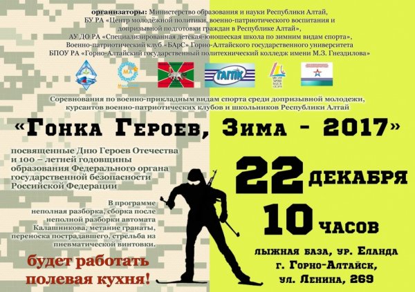 Соревнования по военно-прикладным видам спорта состоятся в Горно-Алтайске