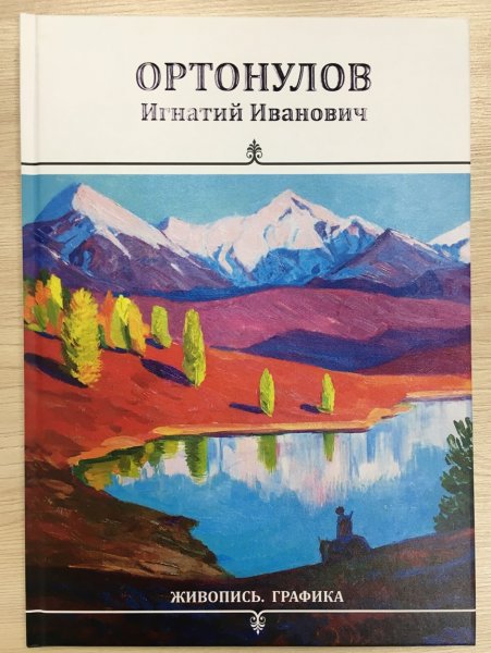 В Республике Алтай вышли в свет новые издания, посвященные культуре коренных малочисленных народов