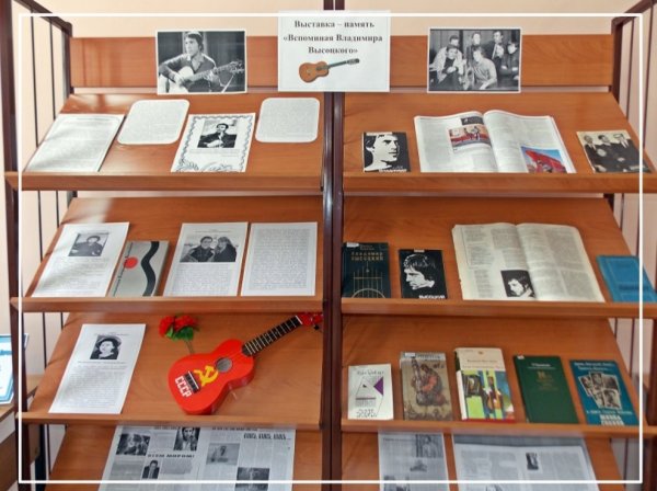 В Национальной библиотеки имени М.В. Чевалкова организована выставка-память«Вспоминая Владимира Высоцкого»
