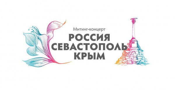 Митинг-концерт «Россия. Севастополь. Крым» проведут в Горно-Алтайске