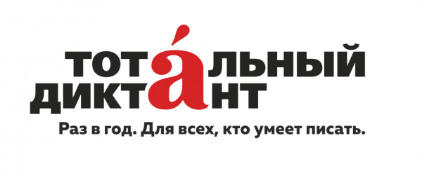 Республика Алтай присоединяется к «Тотальному диктанту»