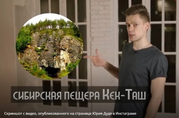 Известный журналист и блогер Юрий Дудь прорекламировал Алтай