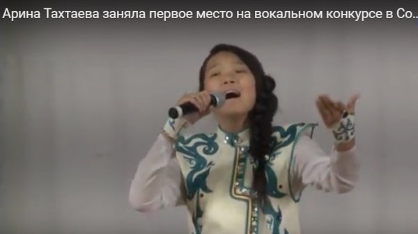 Арина Тахтаева заняла первое место на вокальном конкурсе в Сочи