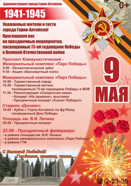 Программа празднования Дня Победы в Горно-Алтайске