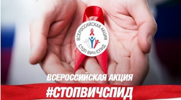 Единый урок «СТОП ВИЧ/СПИД» прошел в Горно-Алтайске