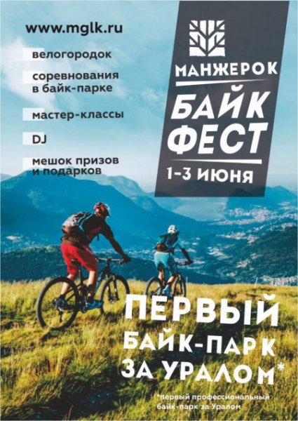 Единственный в Сибири байк-парк откроется на Алтае