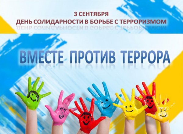 Акция памяти, посвящённая Дню солидарности в борьбе с терроризмом, пройдет в Горно-Алтайске