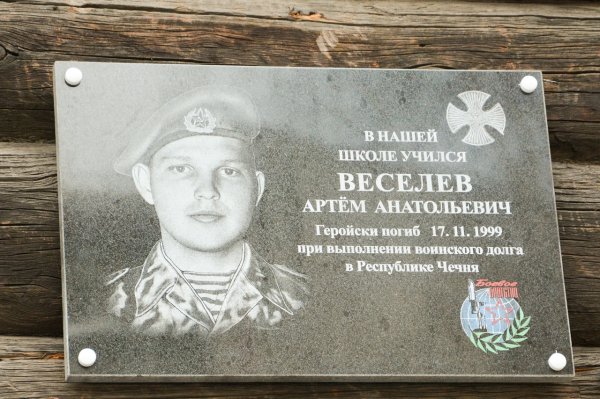 Мемориальную доску герою-десантнику Артему Веселеву открыли в Горно-Алтайске
