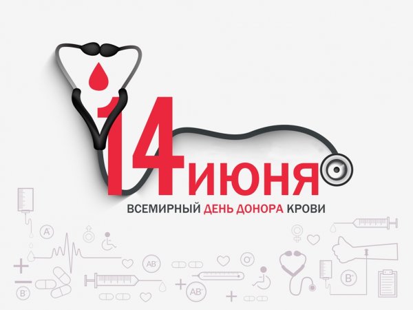Акция, посвящённая Всемирному дню донора крови, пройдет в Горно-Алтайске