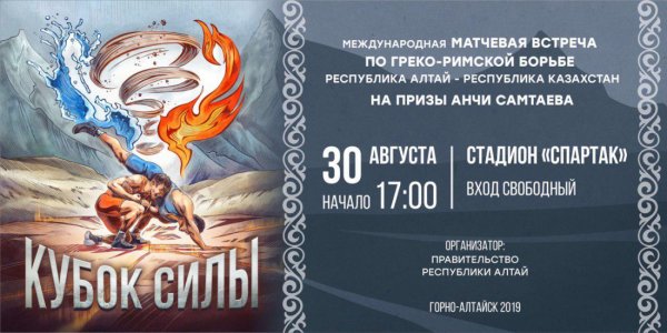 Международные соревнования по греко-римской борьбе пройдут в Республике Алтай
