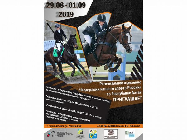 Конные соревнования пройдут в Горно-Алтайске в День города
