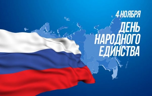 Единый урок пройдет в Республике Алтай ко Дню народного единства