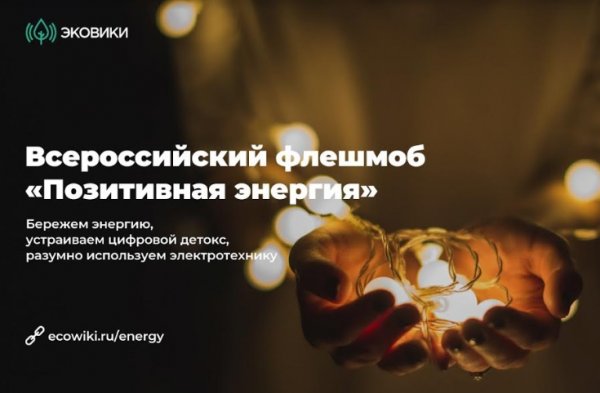 В Горном Алтае стартовал новый онлайн-флешмоб “Позитивная энергия”