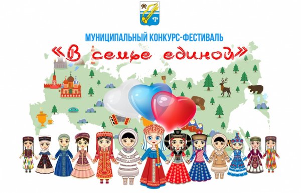 Конкурс-фестиваль «В семье единой» объявлен в Горно-Алтайске