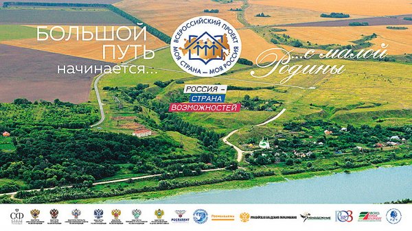 Два проекта из Республики Алтай прошли в очный тур всероссийского конкурса «Моя страна – моя Россия»