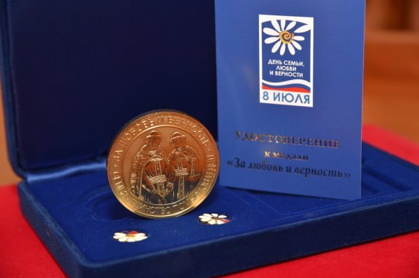 70 семей Республики Алтай удостоены медалей «За любовь и верность!»