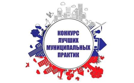 Итоги регионального этапа конкурса «Лучшая муниципальная практика» подведены в Республике Алтай