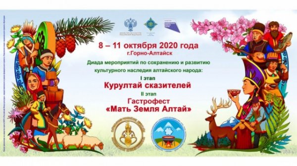 Гастрофестиваль «Мать Земля Алтай» состоится в онлайн-формате