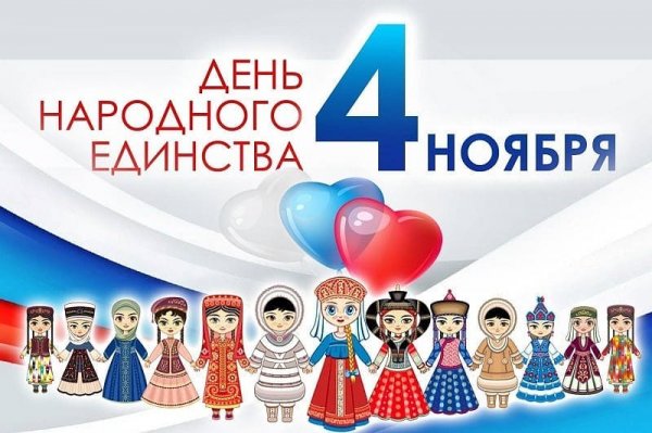 День народного единства отпразднуют в Республике Алтай