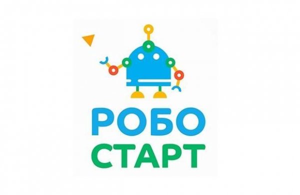 Победителей конкурса робототехники «Робостарт» назвали в регионе