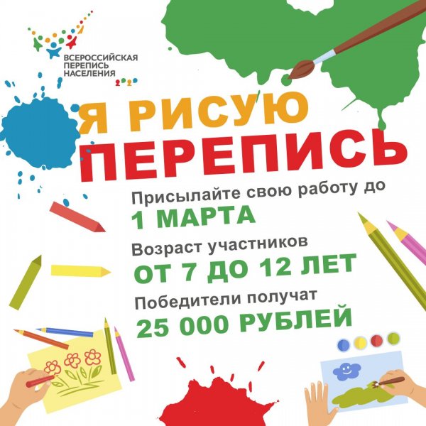 Конкурс детских рисунков по переписи населения проходит в Республике Алтай