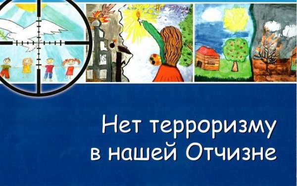 Победителей конкурса «Нет терроризму в нашей Отчизне» определили в Республике Алтай