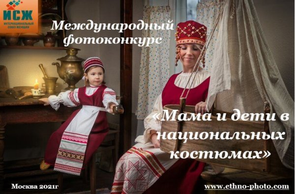Жителей Республики Алтай приглашают на Международный фотоконкурс в национальных костюмах