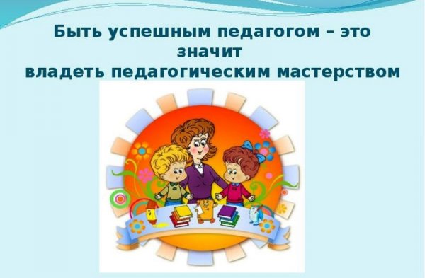 1 марта в Республике Алтай стартует Неделя педагогического мастерства