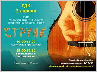 Любителей бардовской песни приглашают на конкурс “СТРУНА”