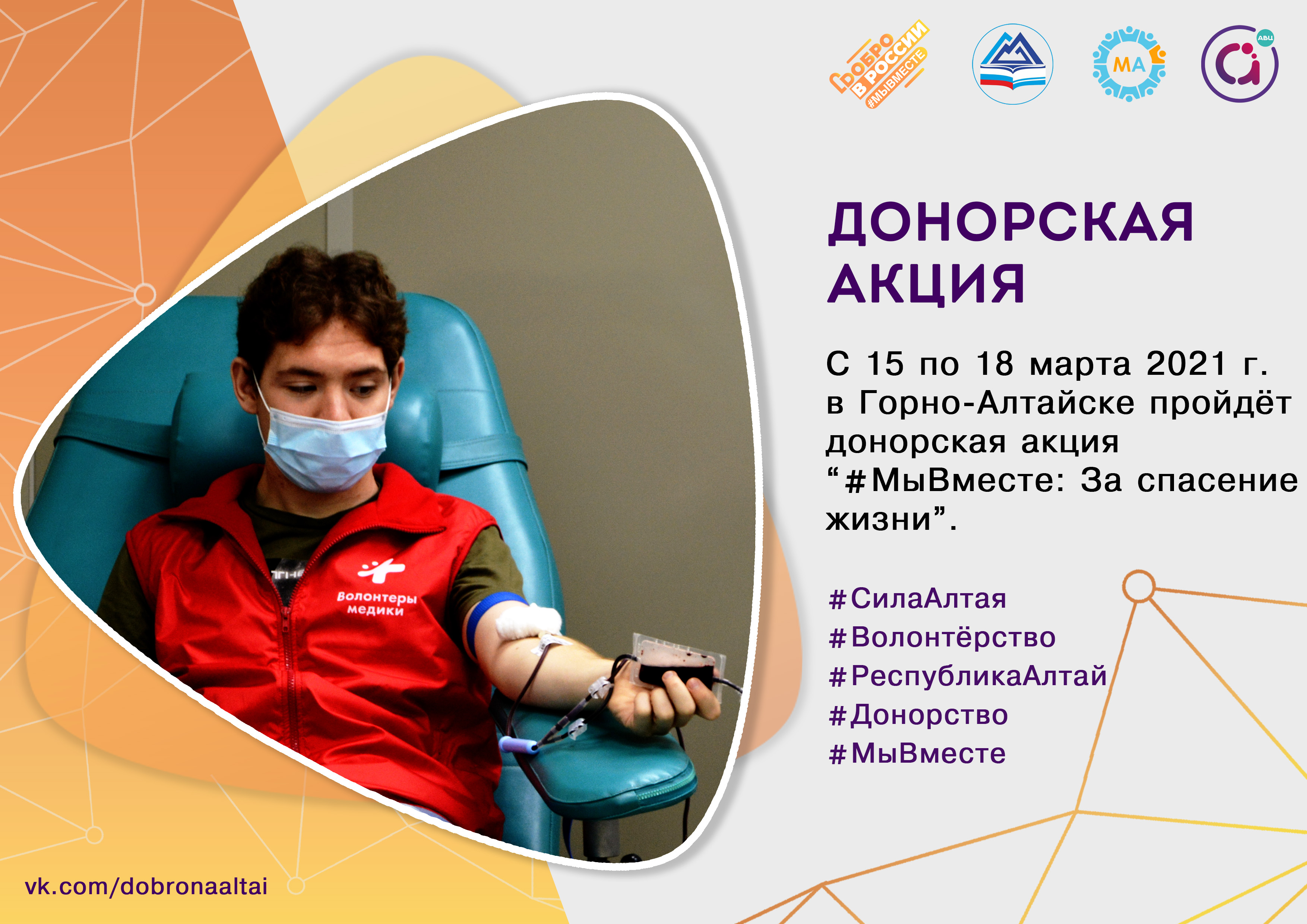 Жителей Горно-Алтайска приглашают стать донорами и спасти чью-то жизнь