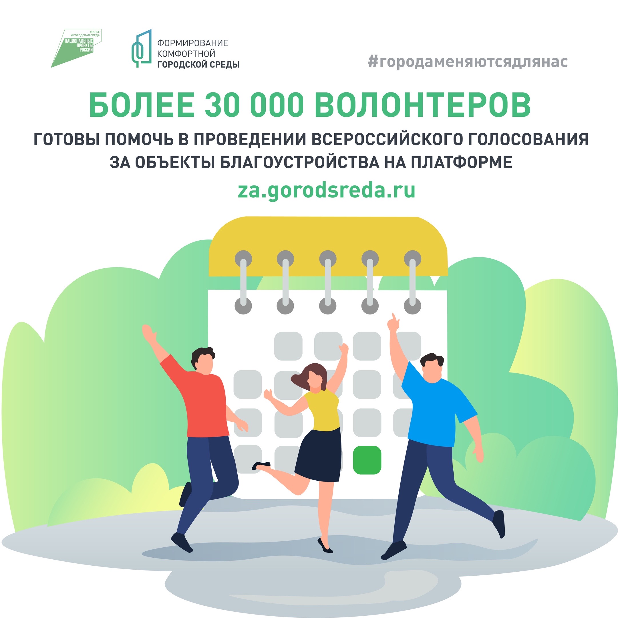 132 человека из Республики Алтай зарегистрировались волонтерами на общероссийское голосование за проекты благоустройства