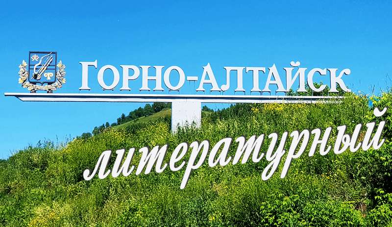 WhatsApp-квест состоится в Горно-Алтайске 11 апреля