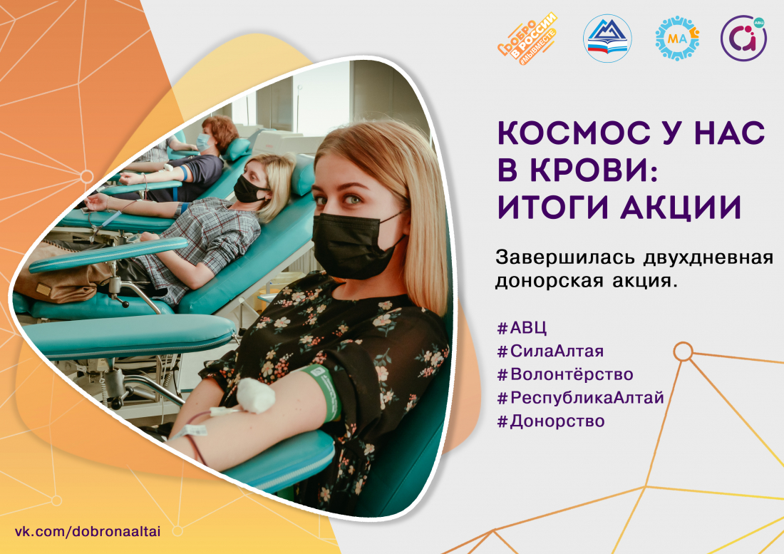 95 человек сдали кровь во время донорской акции в Горно-Алтайске