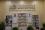 Региональный центр Президентской библиотеки имени Бориса Николаевича Ельцина открылся в Горно-Алтайске