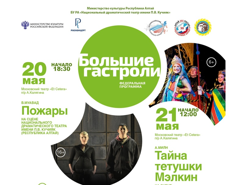 C 19 по 23 мая в Горно-Алтайске состоятся «Большие гастроли» Московского театра «Etcetera