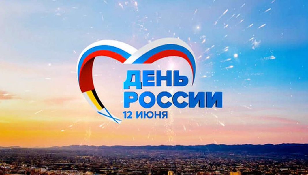 День России в Горно-Алтайске пройдет в онлайн-формате