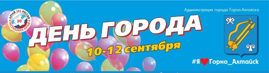 С Днем рождения, Горно-Алтайск!
